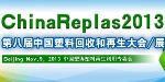 ChinaReplas2013