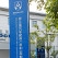 Röchling puts new factory in China into operation